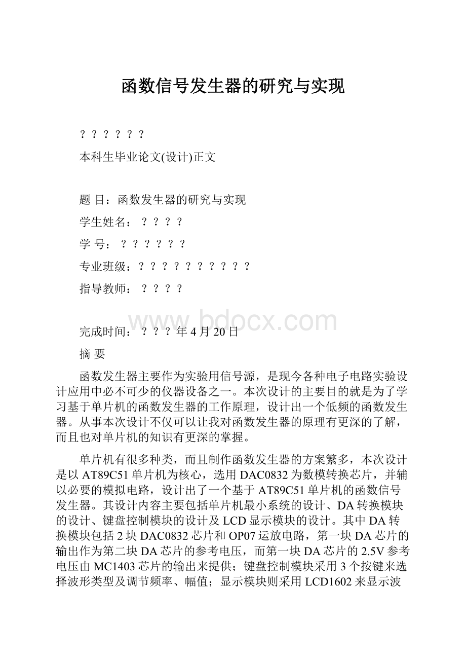 函数信号发生器的研究与实现.docx_第1页