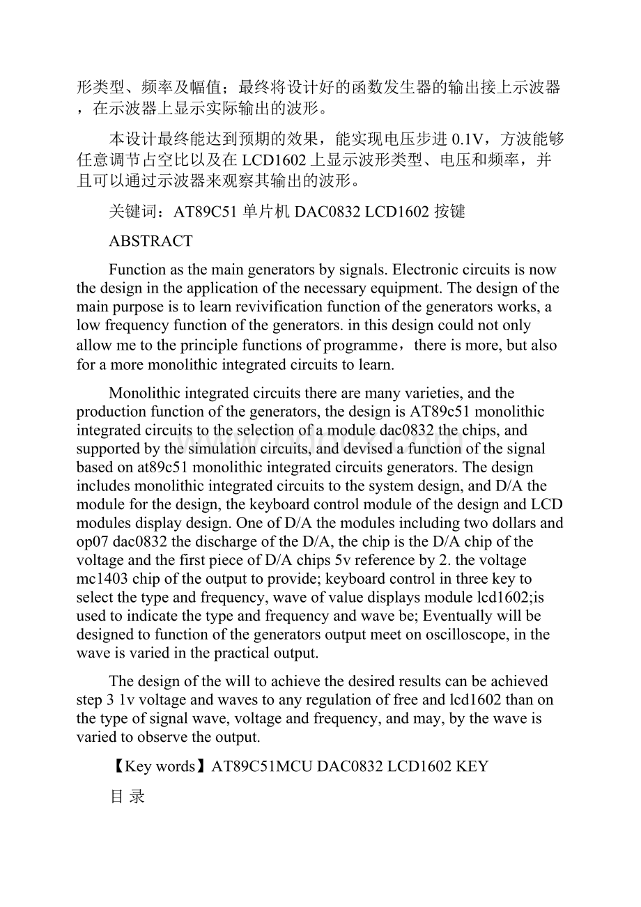 函数信号发生器的研究与实现.docx_第2页