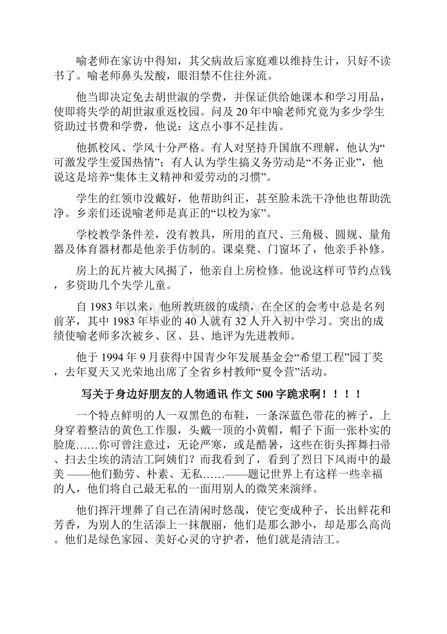 大学生人物通讯范文.docx_第2页