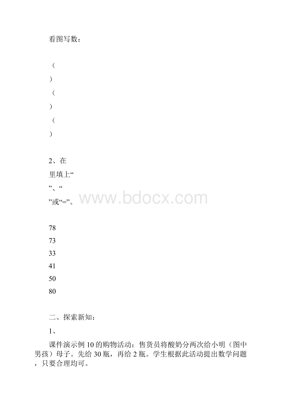 1年数学下《第四单元 100以内数的认识》教学设计C1年级数学教案doc.docx_第3页