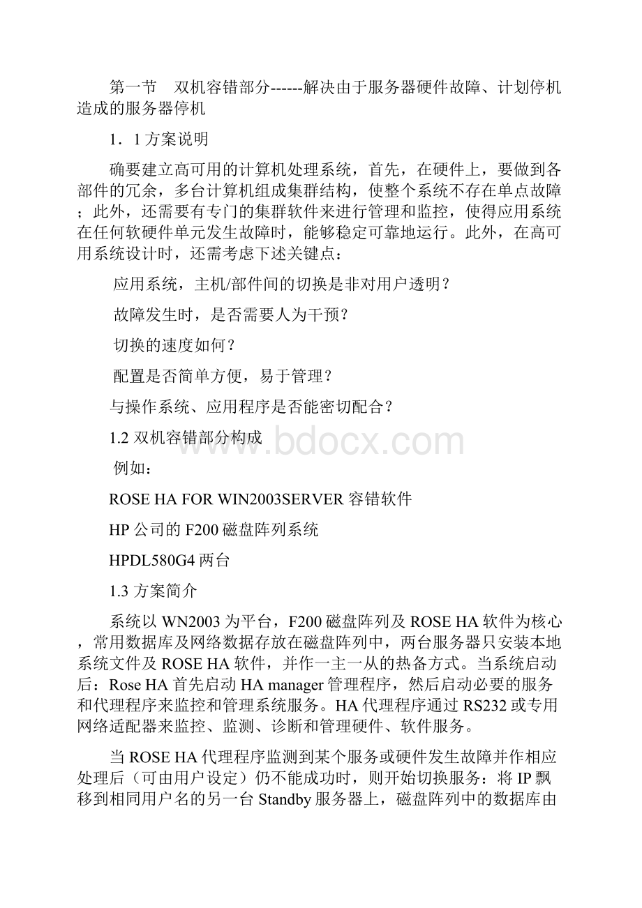 医院网络安全方案.docx_第3页