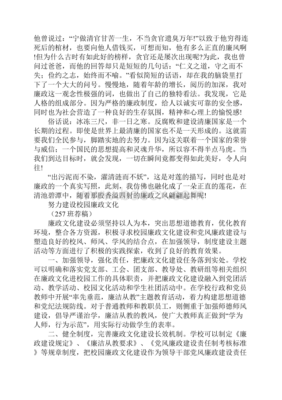 廉政广播稿.docx_第2页