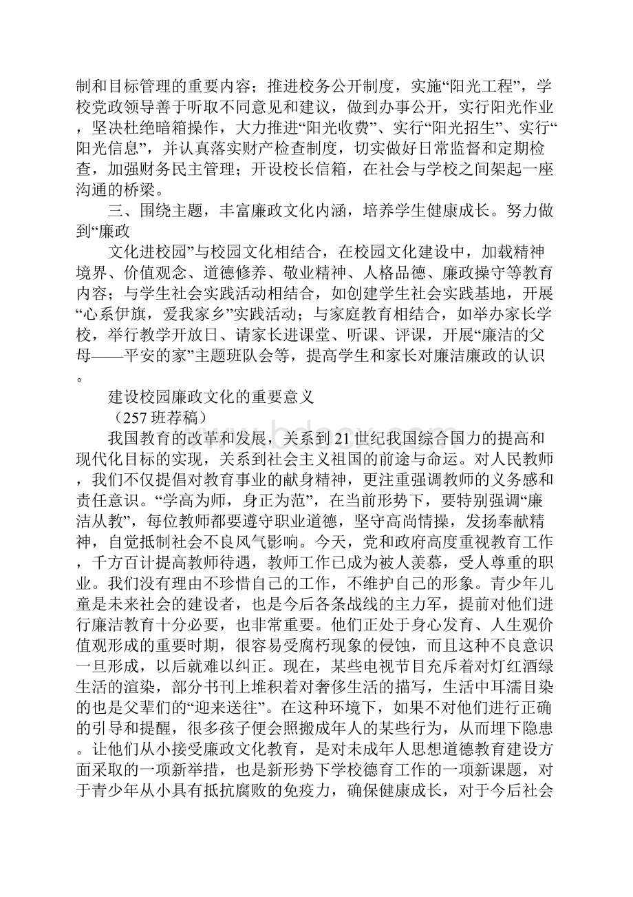 廉政广播稿.docx_第3页