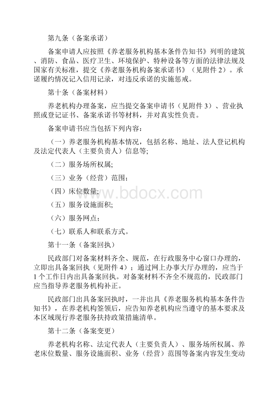 养老服务机构备案管理办法.docx_第3页