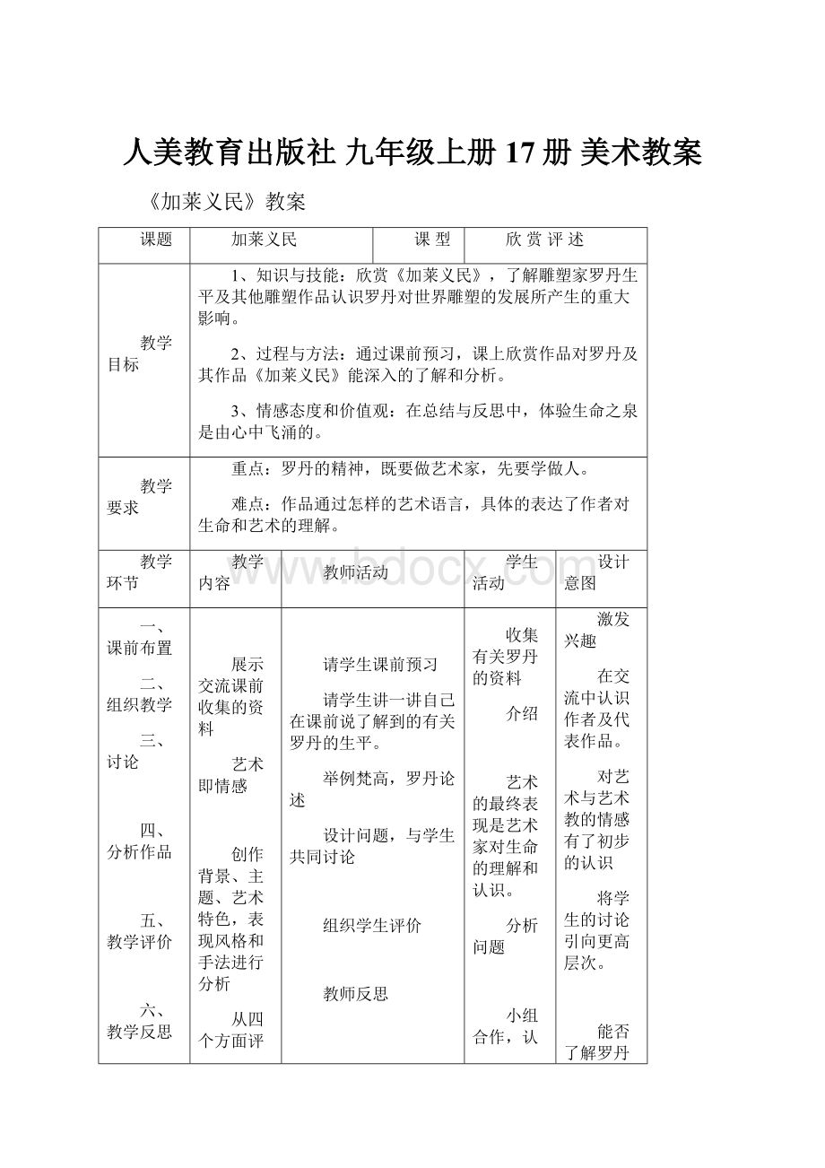 人美教育出版社 九年级上册 17册 美术教案.docx