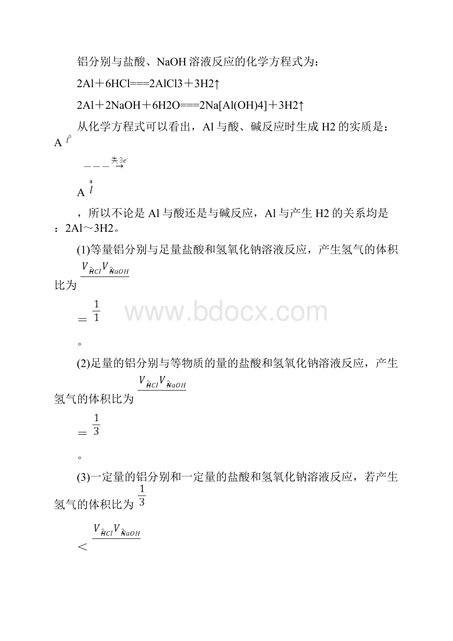 高考化学一轮专题专题32 镁铝及其化合物教案附答案.docx_第3页