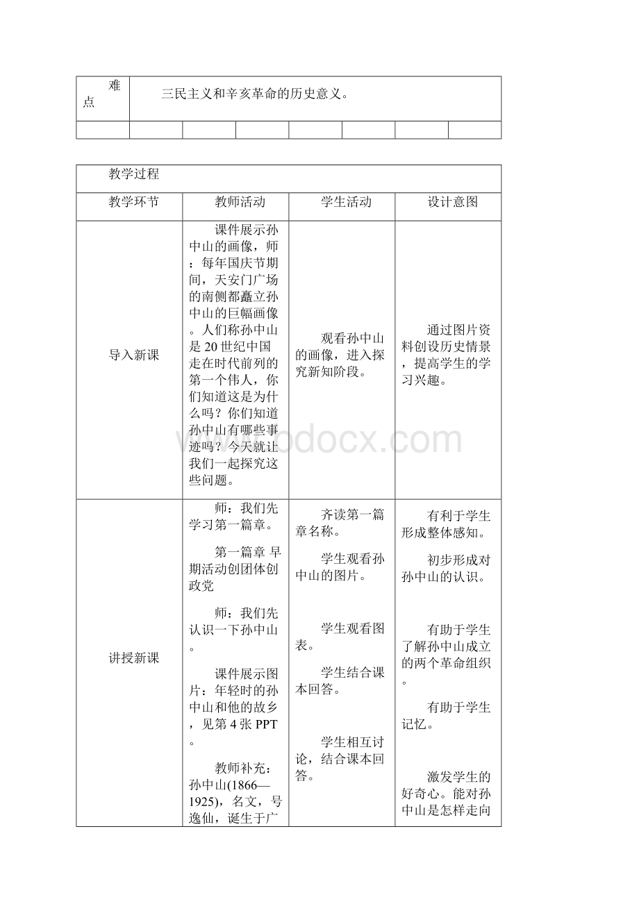 部编版八年级历史上册精品教学课件第8课 武昌起义和中华民国的成立教案.docx_第2页