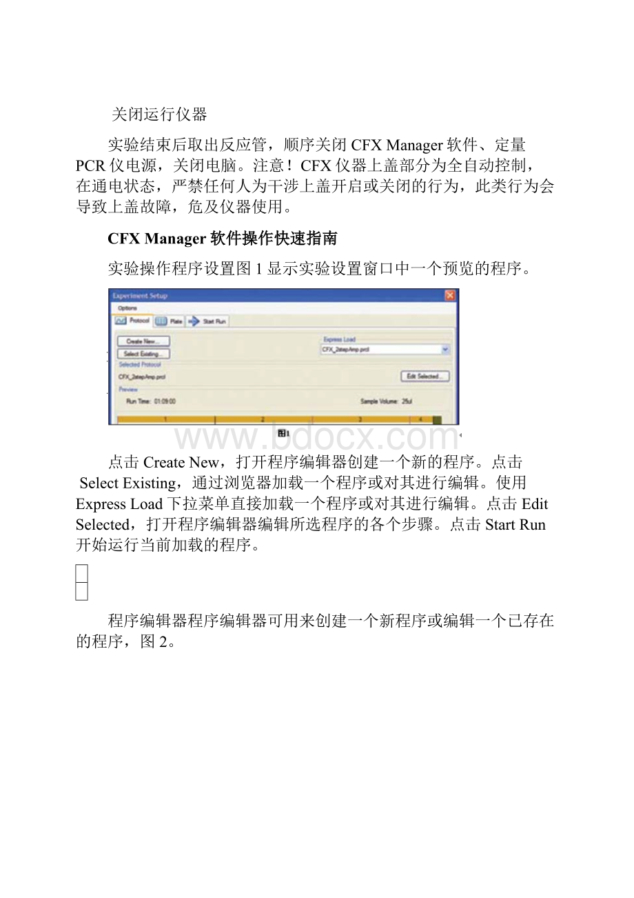 CFX 荧光定量PCR仪操作指南BioradWord.docx_第2页