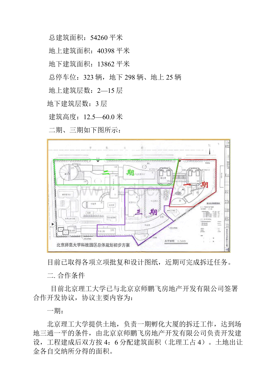 1北理工项目可行性研究报告.docx_第3页