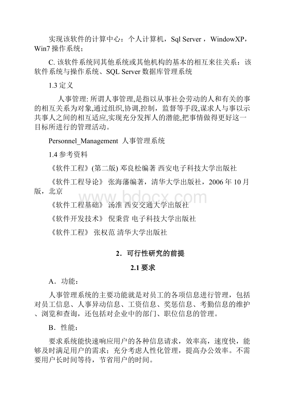 人事管理系统软件工程设计与实现项目可行性研究报告.docx_第2页