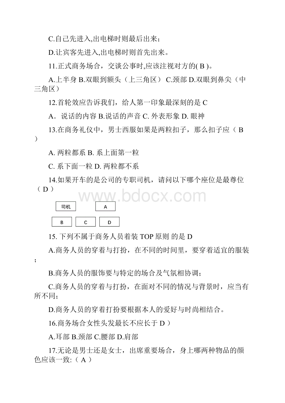 商务礼仪题含答案.docx_第3页