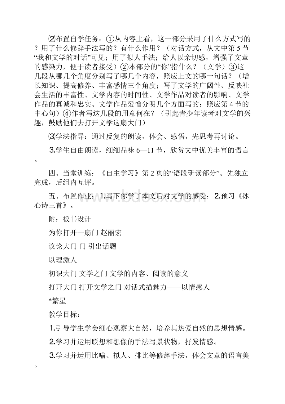 苏教版七年级上册教案.docx_第3页