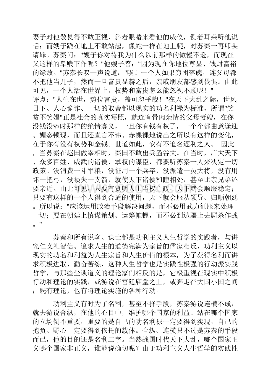 励志故事大全苏秦.docx_第2页