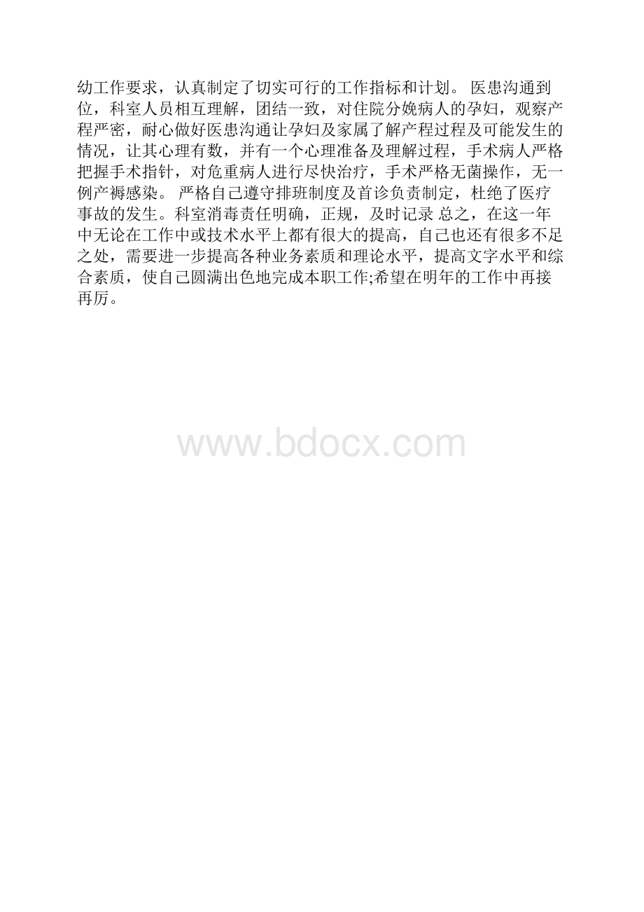 最新商务部销售人员年终总结三篇工作总结文档五篇.docx_第2页