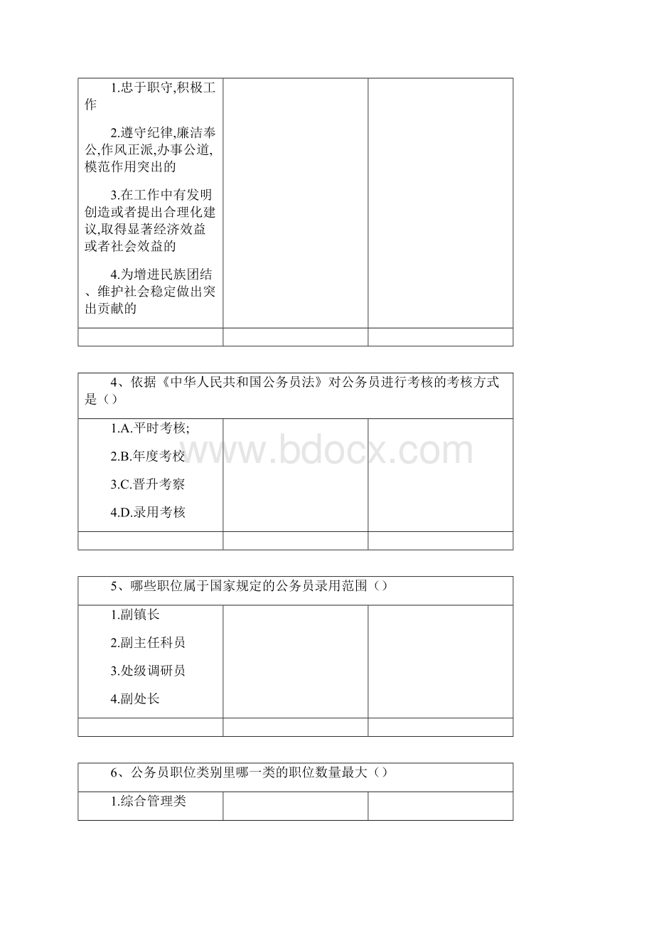 公务员制度考题答案九月整理doc.docx_第2页