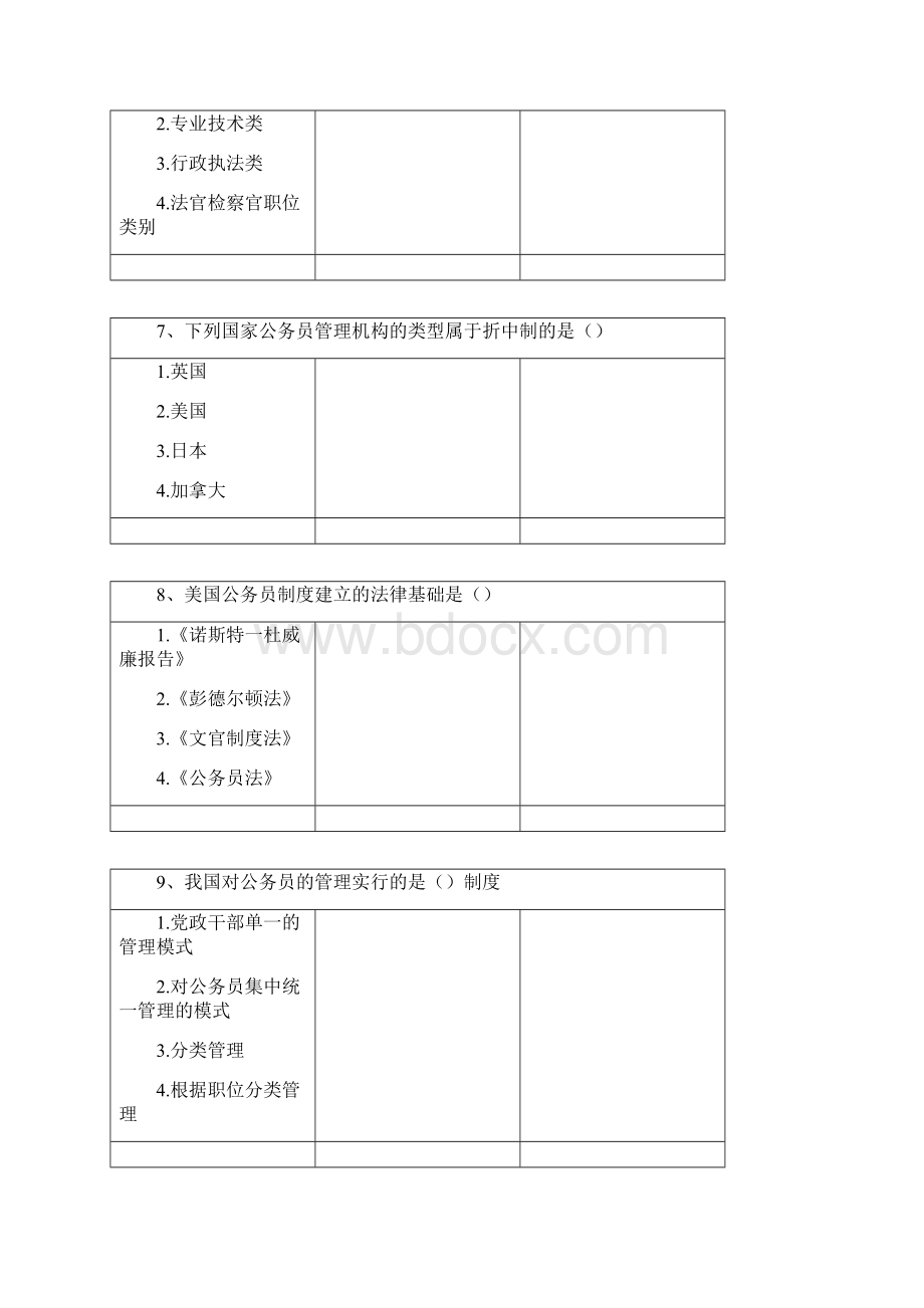 公务员制度考题答案九月整理doc.docx_第3页