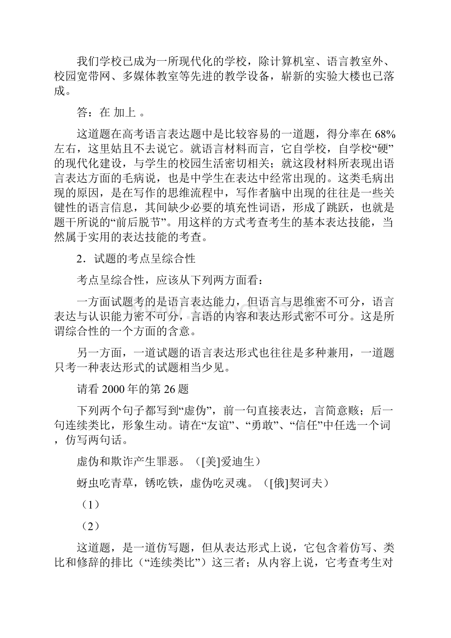 高三语文复习讲座10语言表达题的命题走势及应试策略.docx_第2页