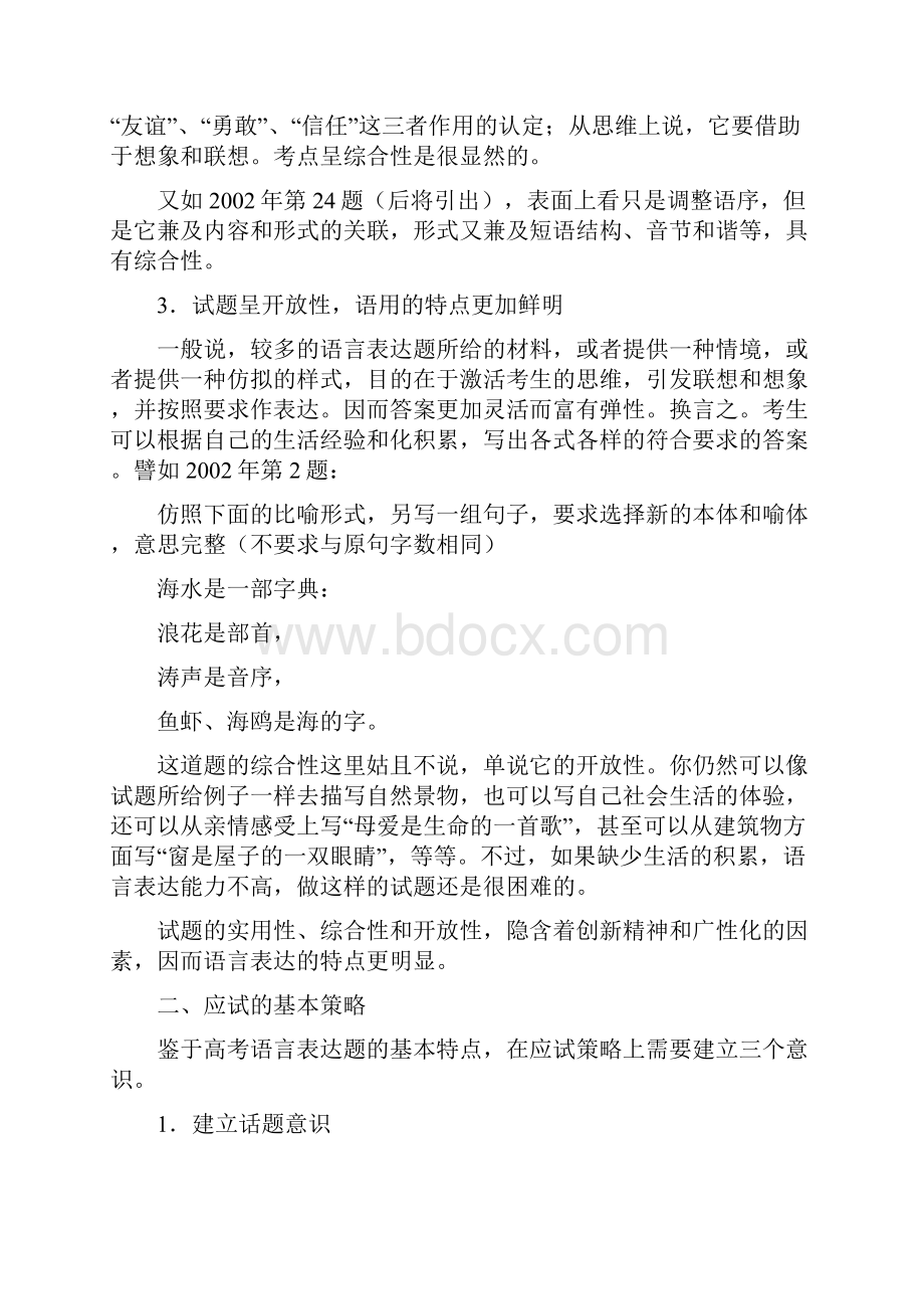 高三语文复习讲座10语言表达题的命题走势及应试策略.docx_第3页