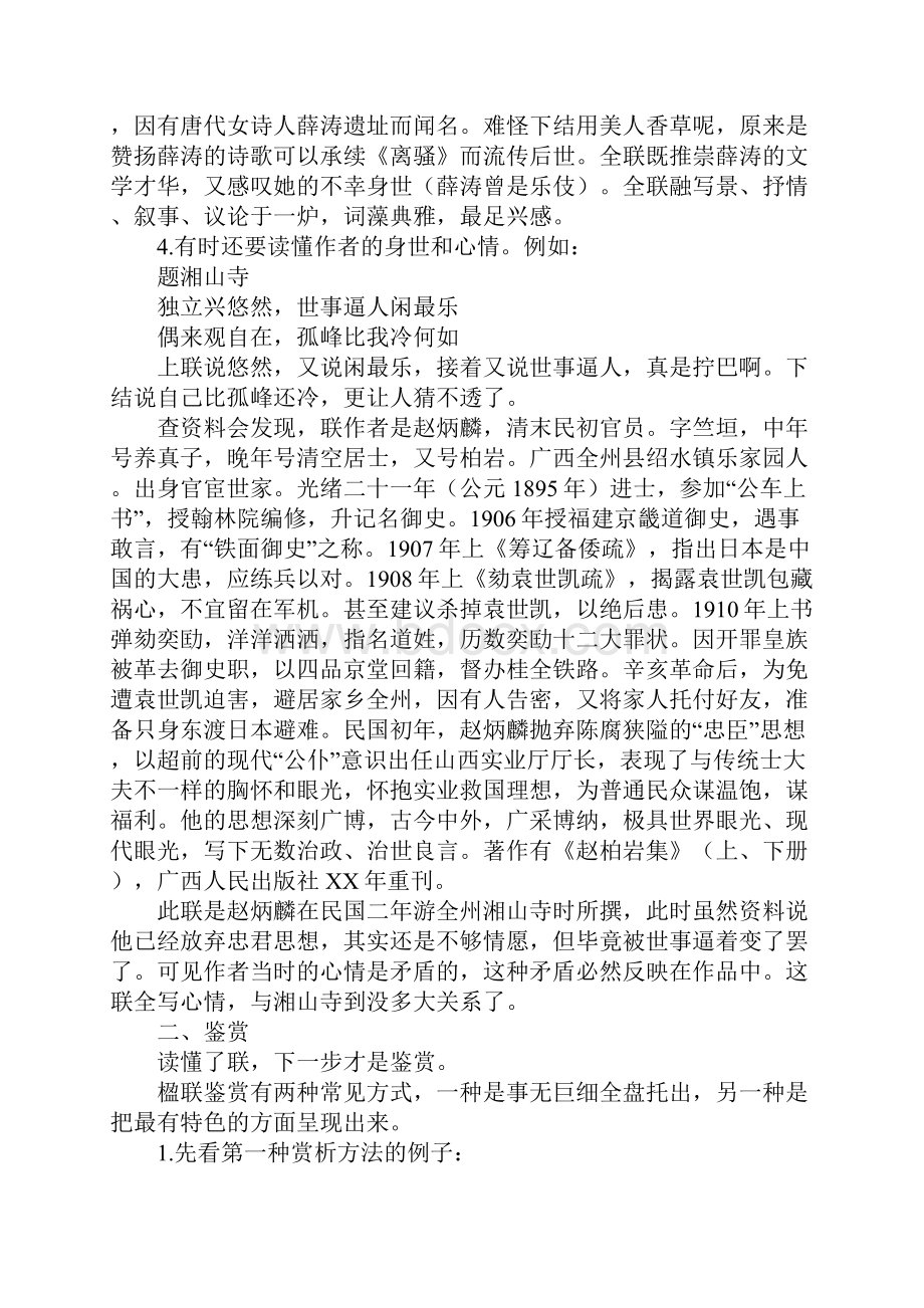 对联鉴赏浅谈.docx_第2页