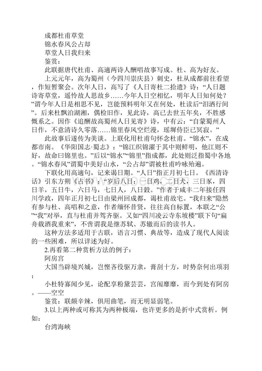 对联鉴赏浅谈.docx_第3页