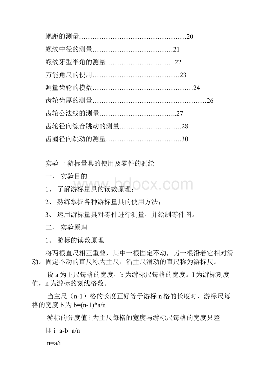 互换性测量 实验报告.docx_第2页