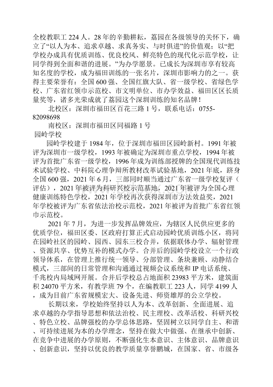 广东深圳第一梯队优质小学排名学校参考.docx_第2页