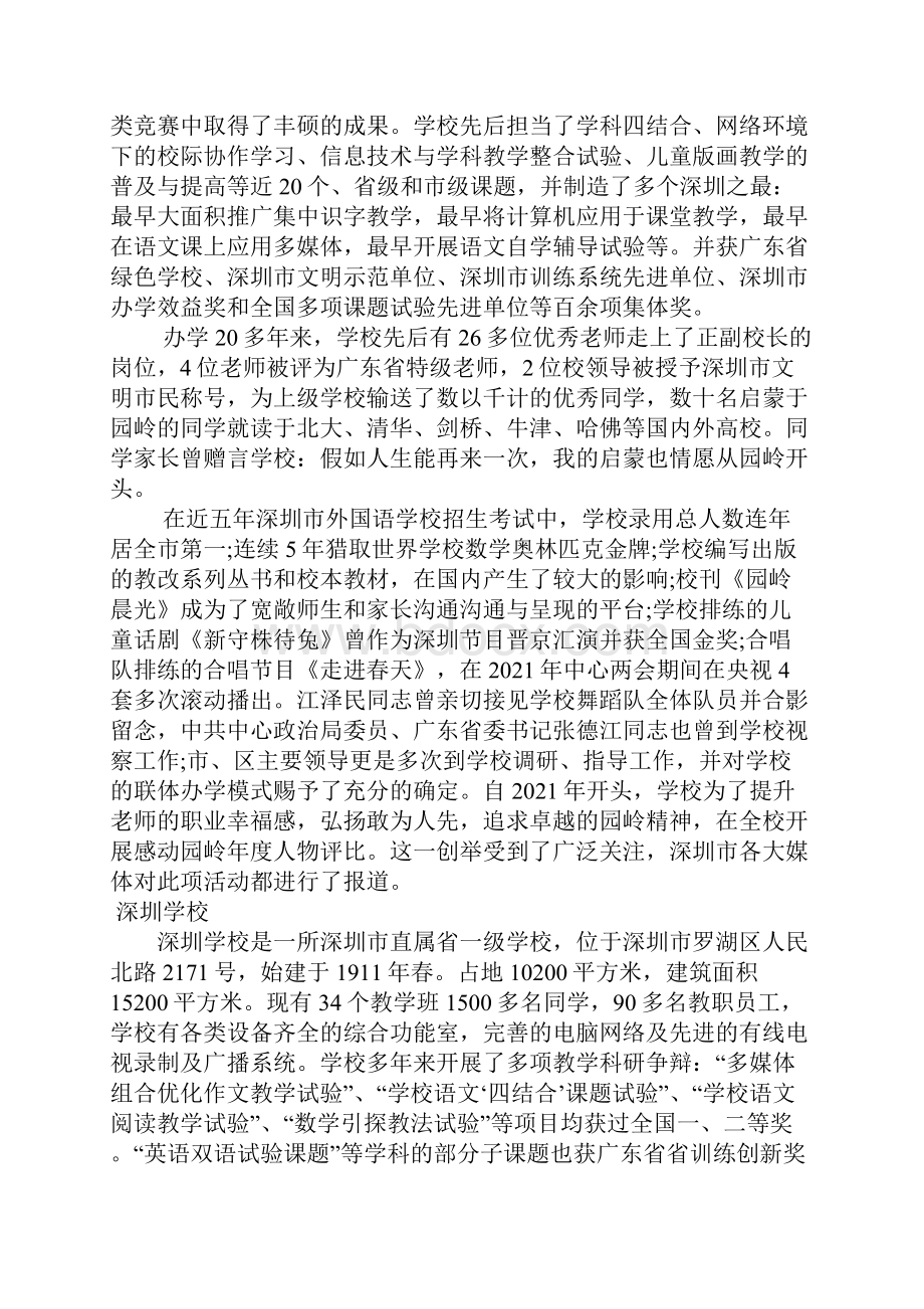 广东深圳第一梯队优质小学排名学校参考.docx_第3页