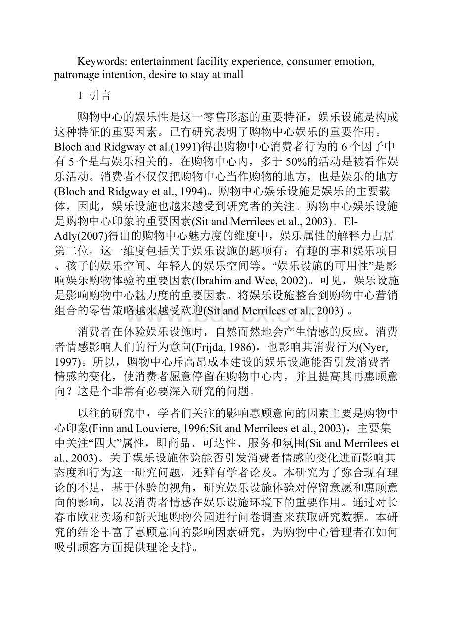 购物中心娱乐设施体验对惠顾意向的影响研究.docx_第2页