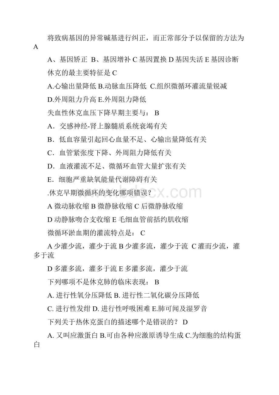 中山大学在职研究生学位考试病理生理学重点复习题与答案.docx_第3页