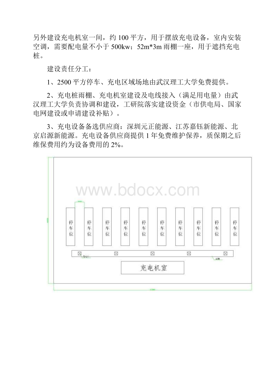 校内纯电动大客车通勤示范运营方案.docx_第3页