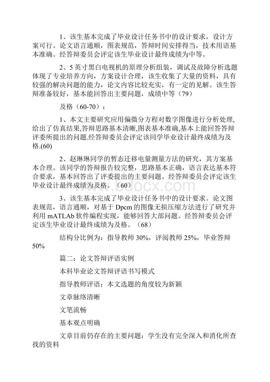 论文答辩评审表评语.docx_第2页