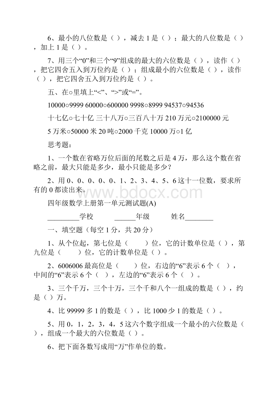 四年级上册数学各单元测试题.docx_第2页