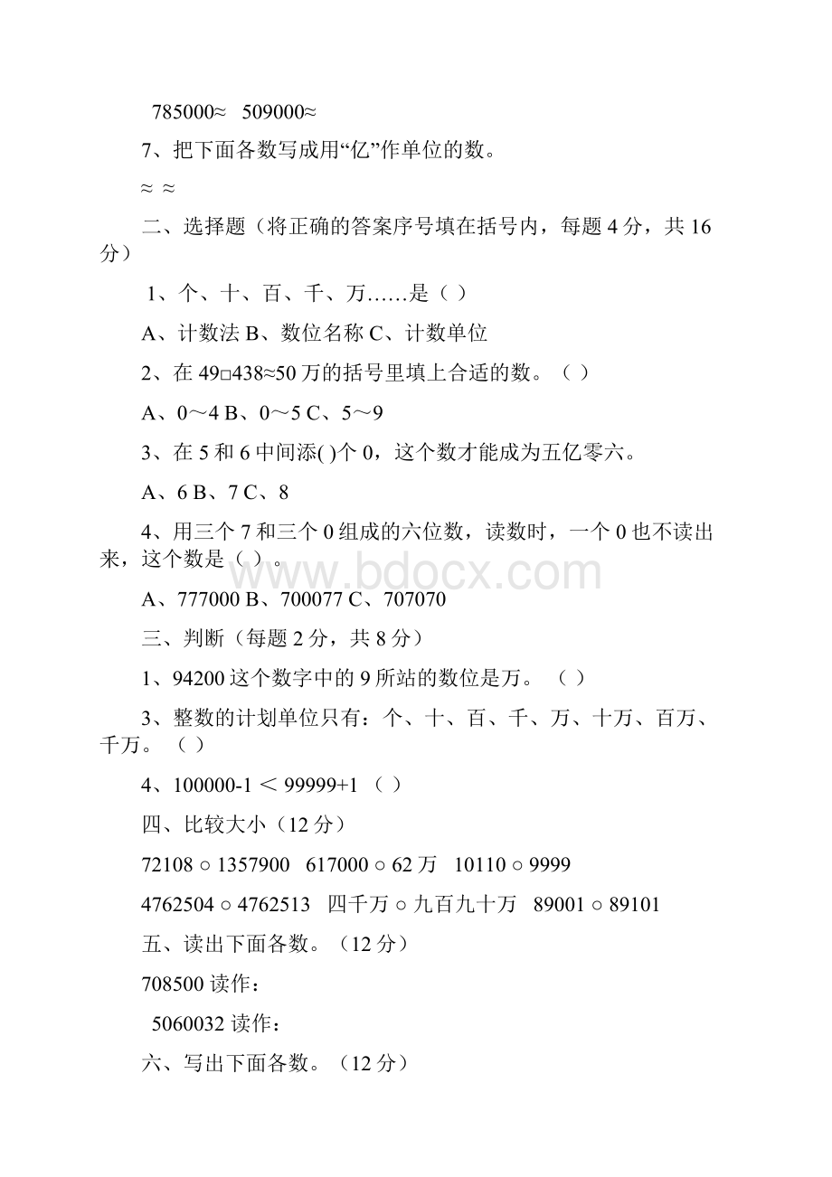 四年级上册数学各单元测试题.docx_第3页