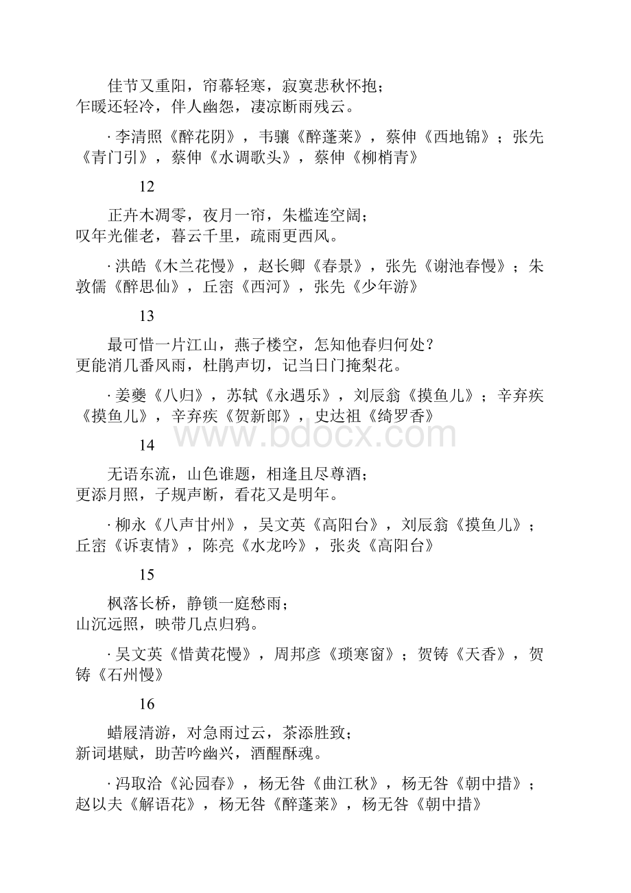 集句意境联.docx_第3页