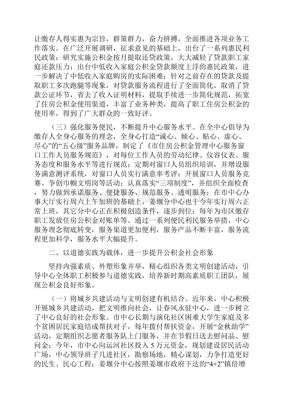 住房公积金管理中心创建文明单位总结与住房和城乡建设局文明交通行动年活动方案汇编.docx_第2页