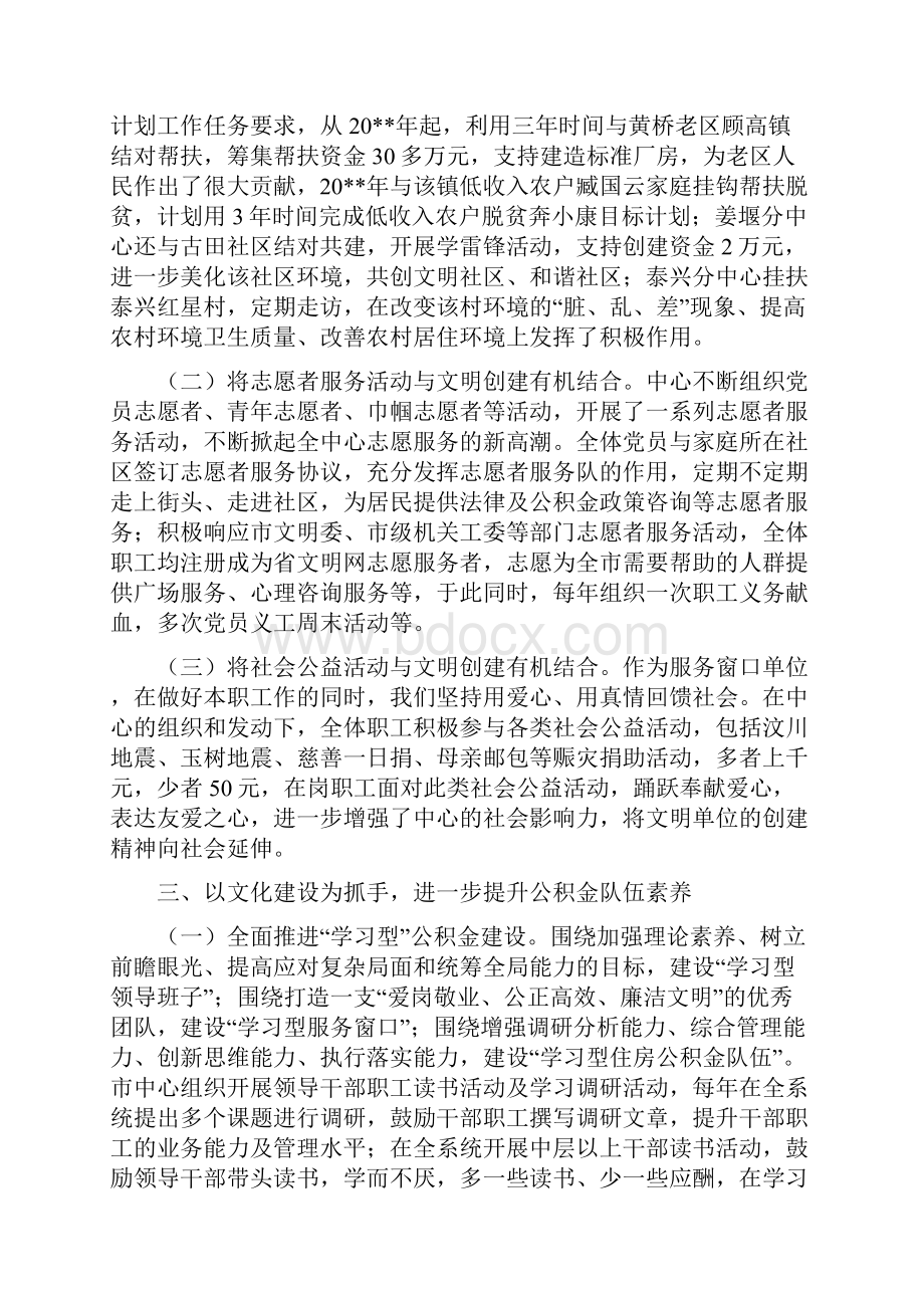 住房公积金管理中心创建文明单位总结与住房和城乡建设局文明交通行动年活动方案汇编.docx_第3页