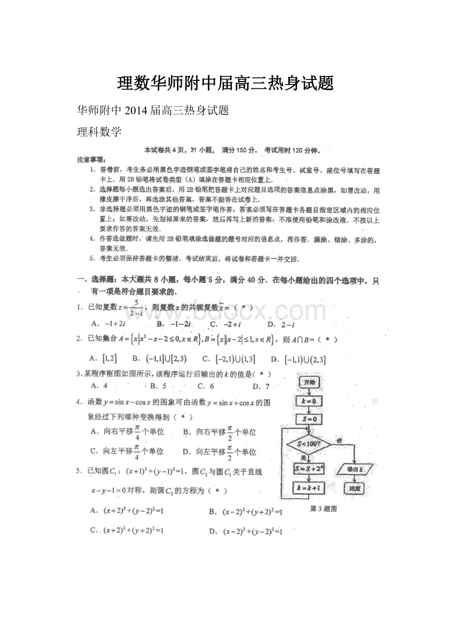 理数华师附中届高三热身试题.docx