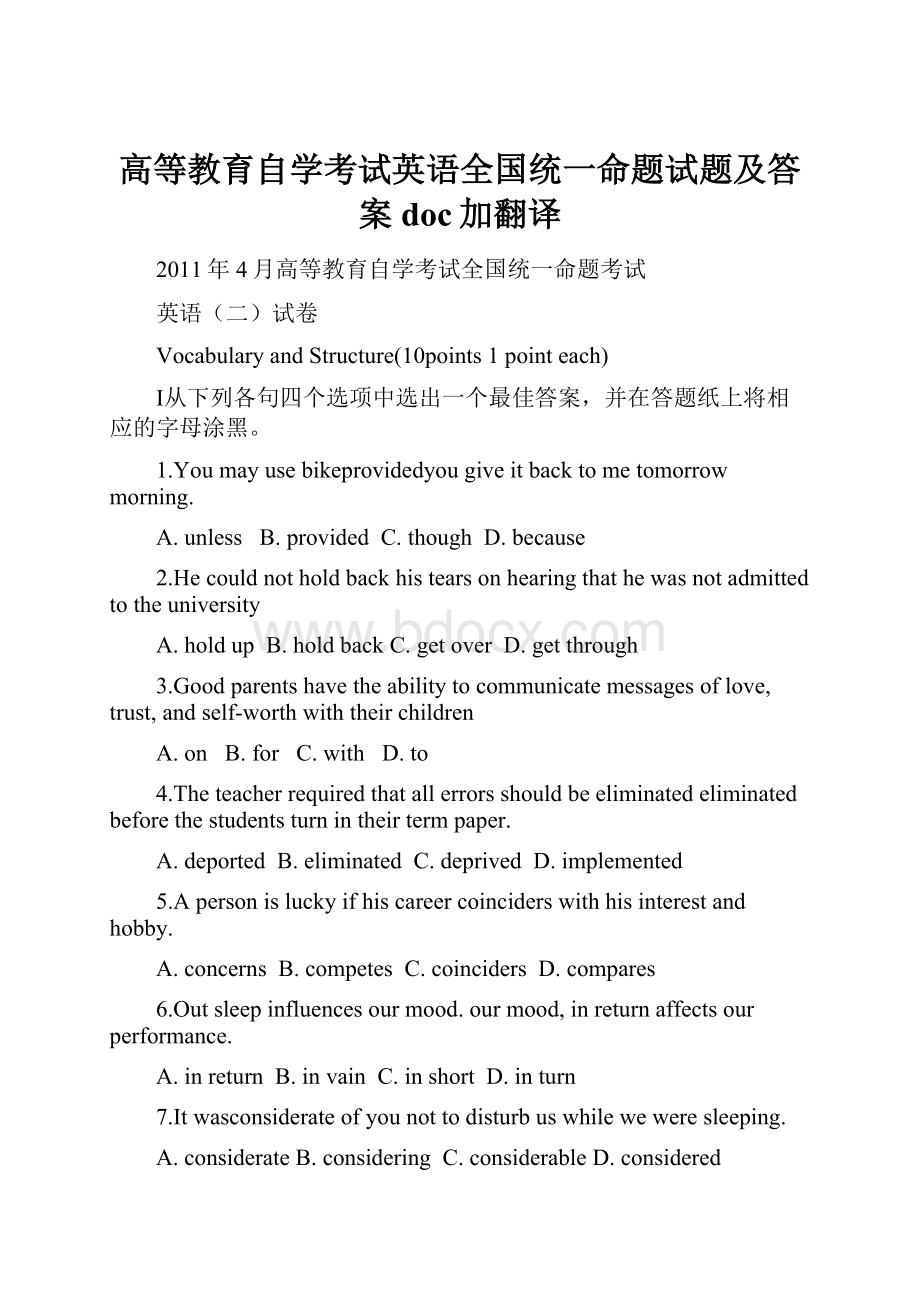 高等教育自学考试英语全国统一命题试题及答案doc加翻译.docx_第1页