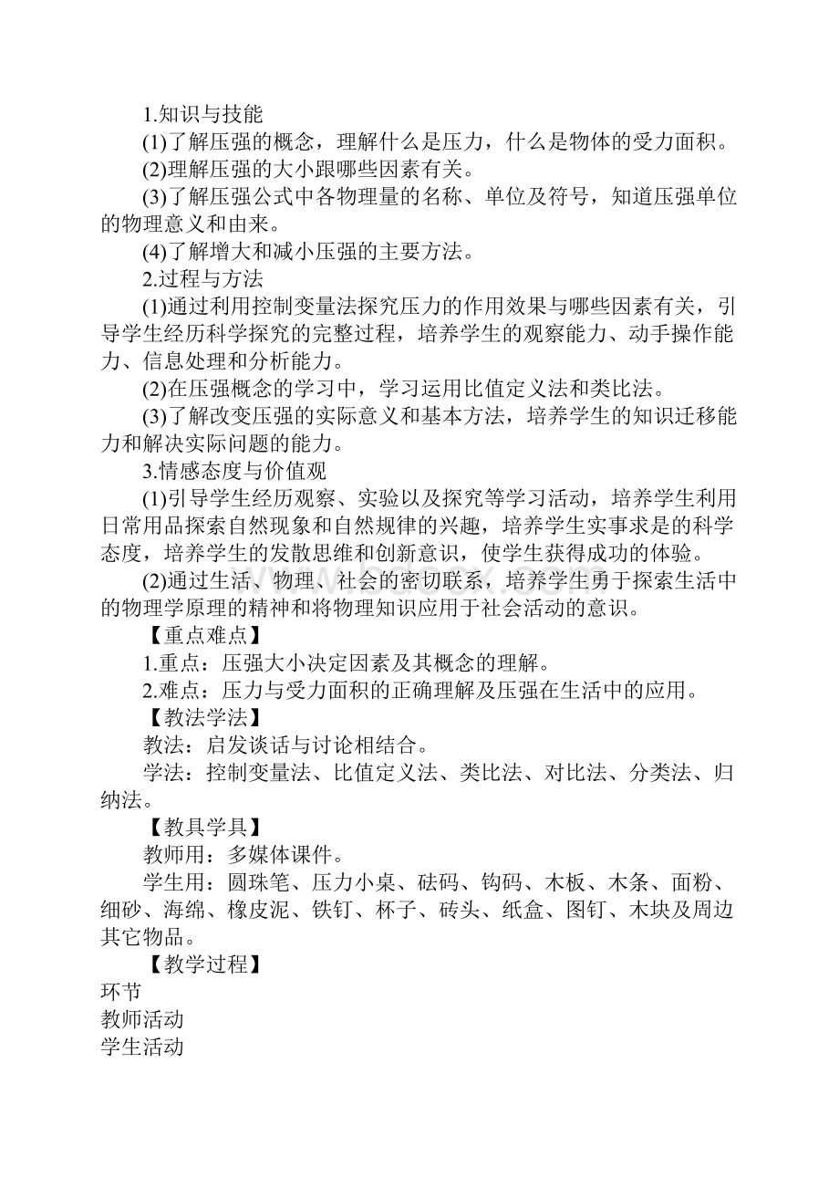 初中物理压强教案及教学设计精选.docx_第3页