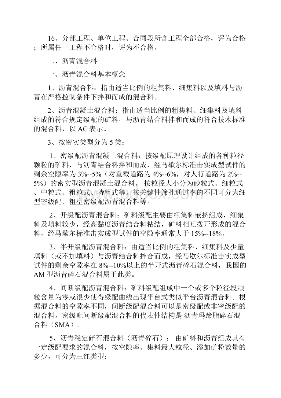 公路水运工程试验检测参考公路.docx_第3页