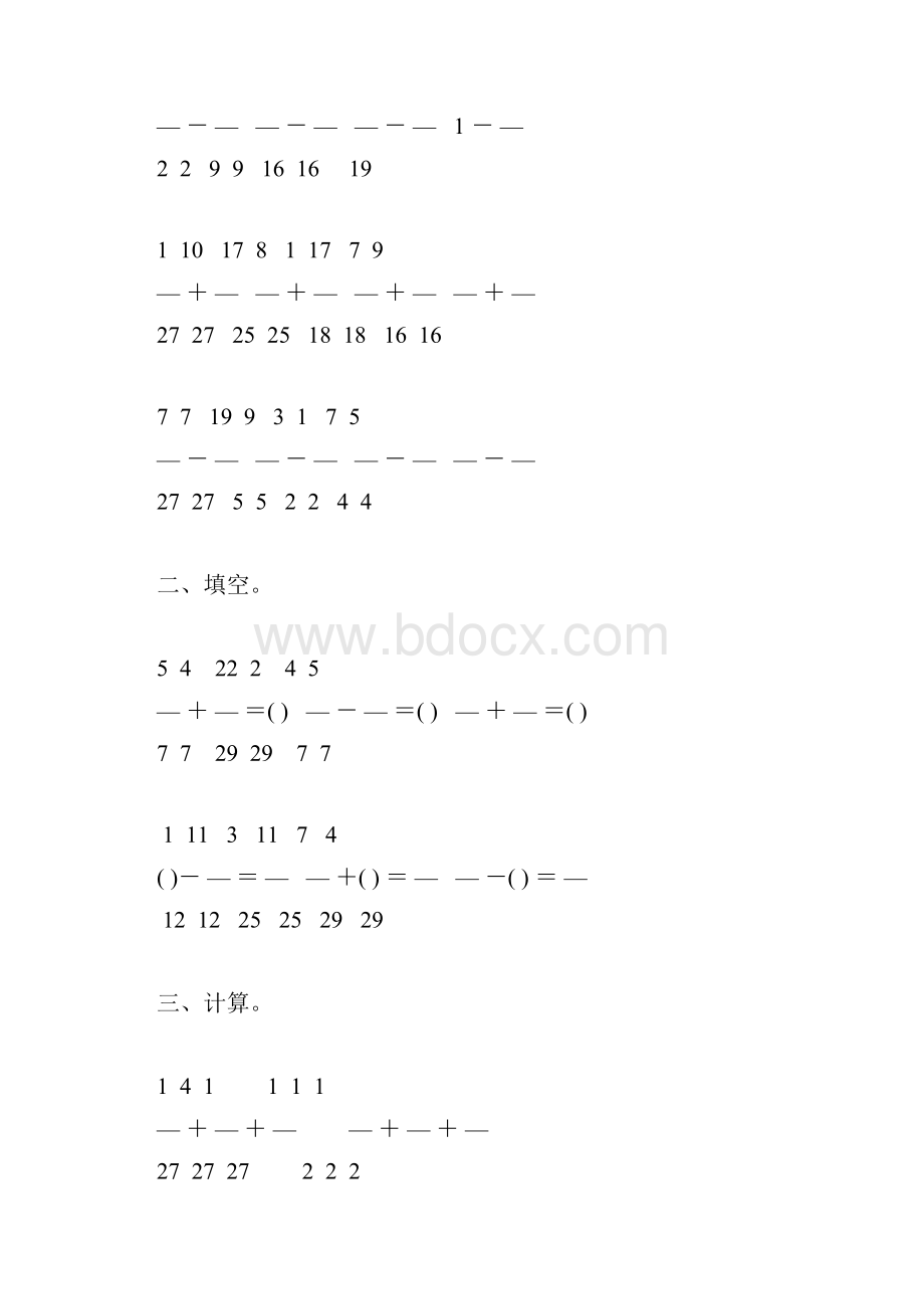 五年级数学下册同分母分数加减法练习题66.docx_第3页