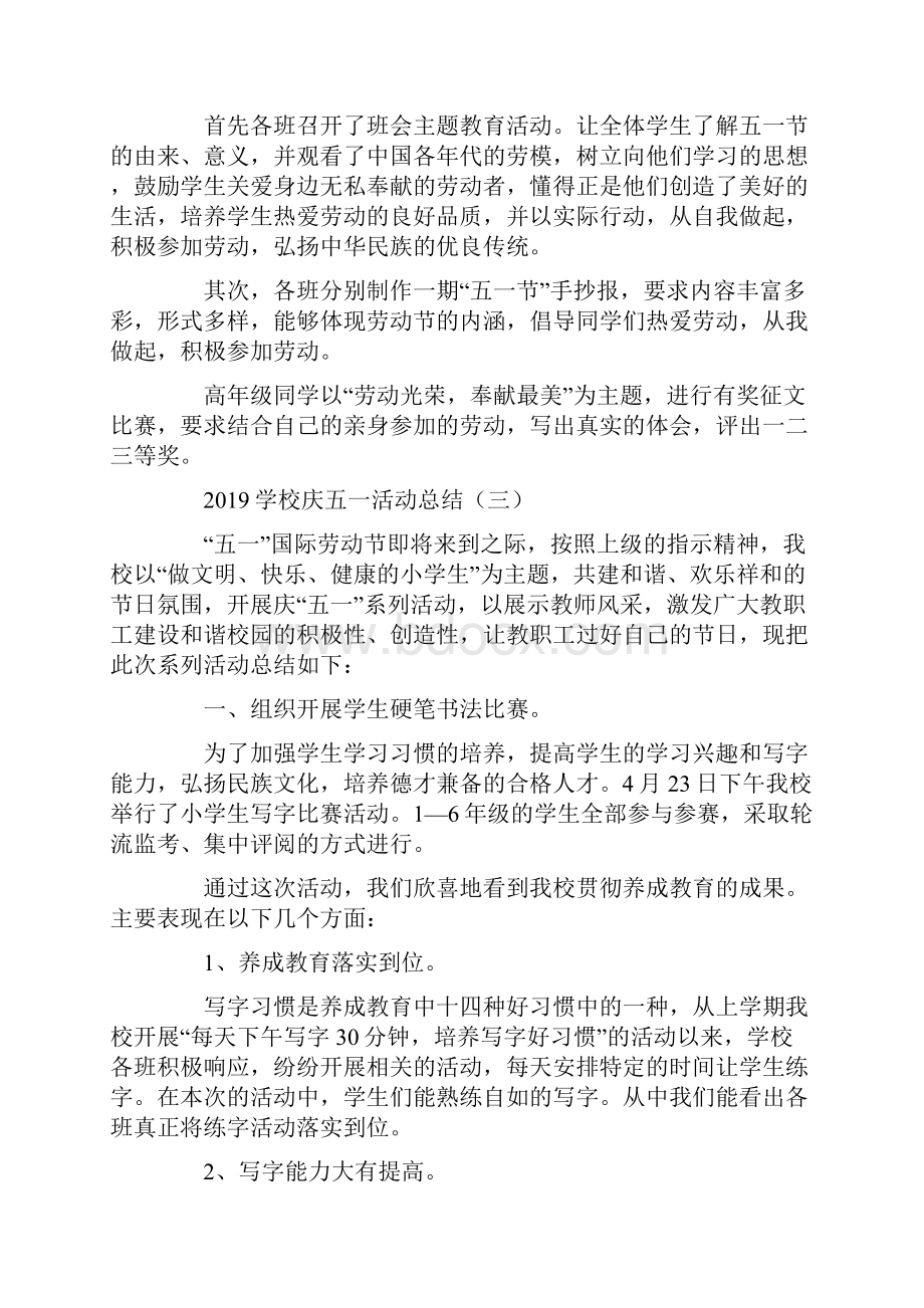 学校庆五一活动总结.docx_第2页