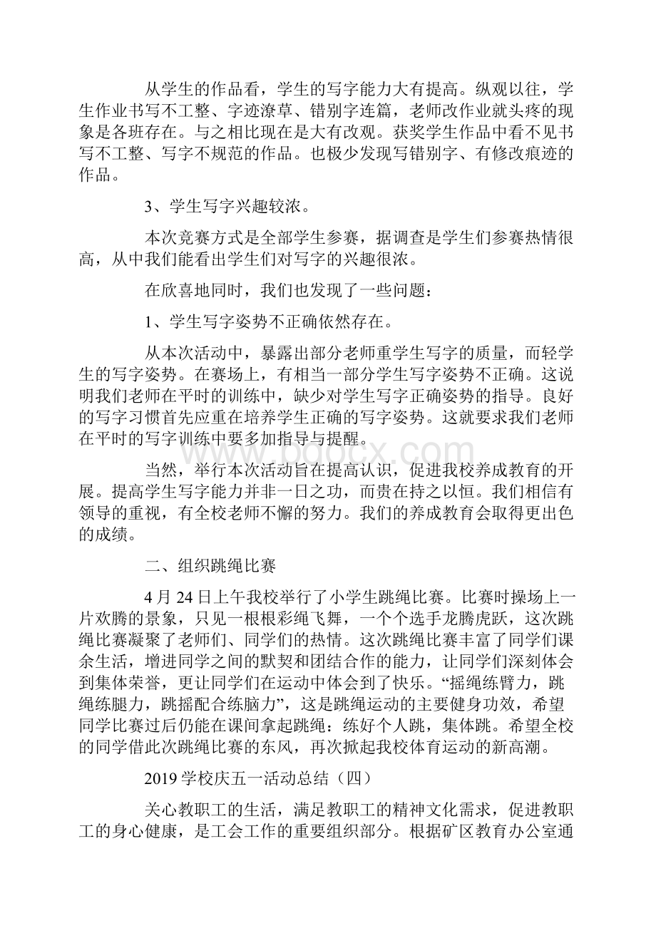 学校庆五一活动总结.docx_第3页