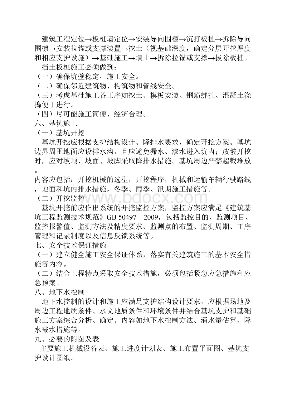 施工组织设计和各安全专项施工方案编制要点有哪些.docx_第2页