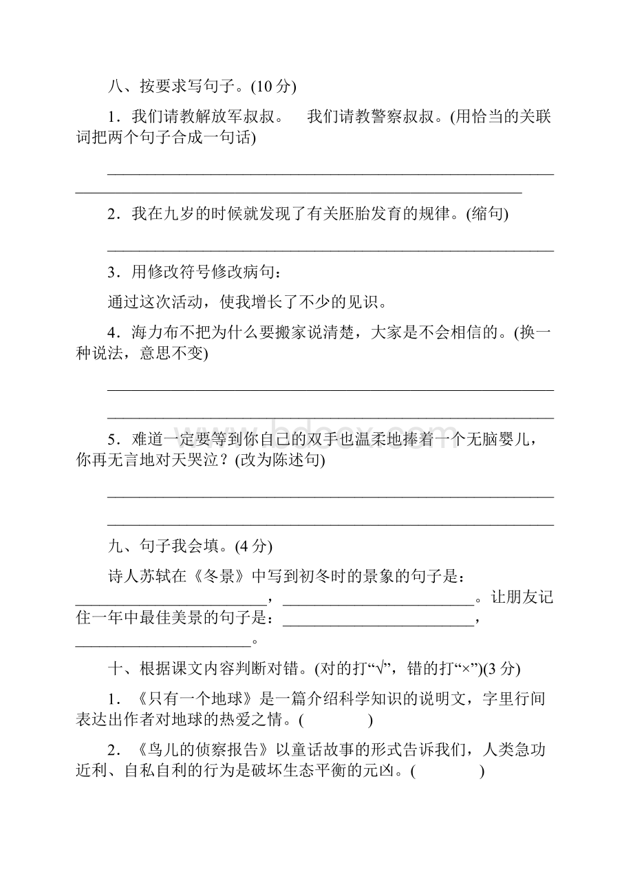 北师大版五年级语文上册 第十单元A卷新版.docx_第3页