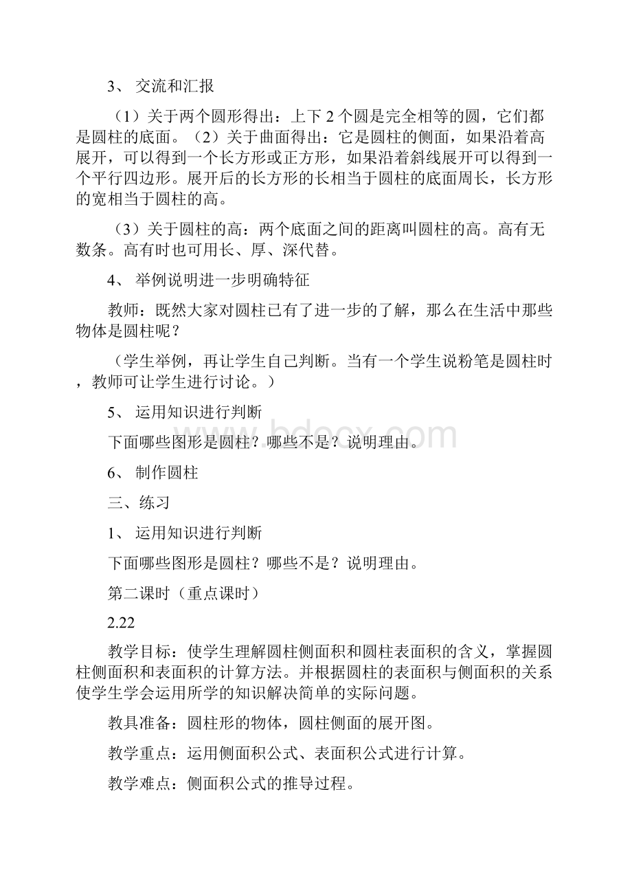 北师大版小学六年级数学下册教案.docx_第2页