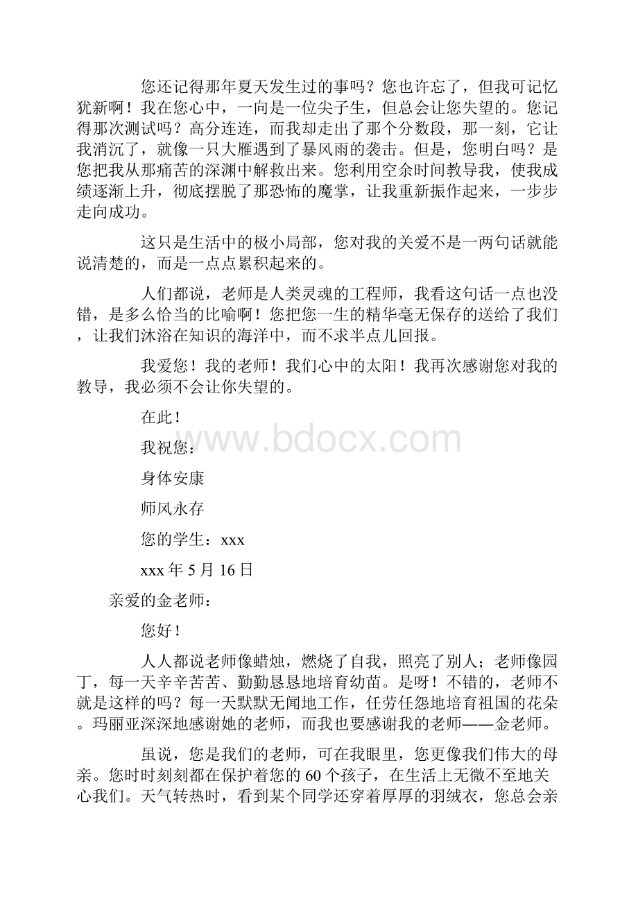 写给老师的感谢信作文10篇.docx_第3页