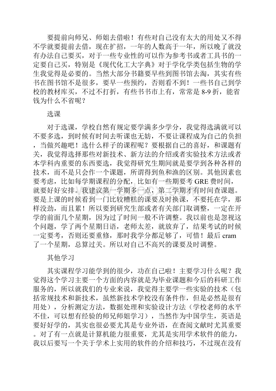 如何度过研究生生活.docx_第2页