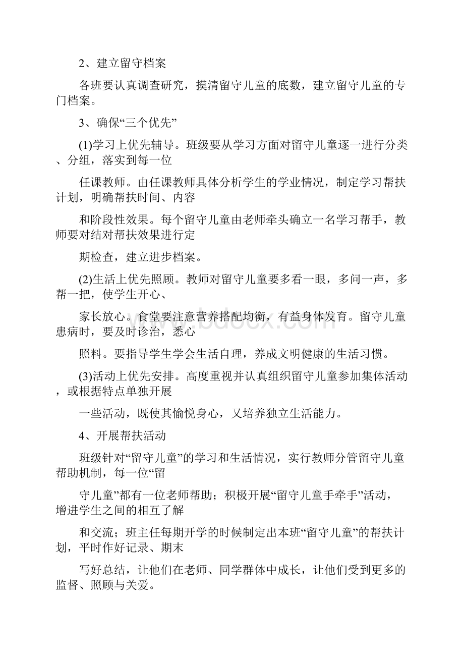 留守儿童帮扶计划书三篇与留守儿童教育工作总结汇编.docx_第2页