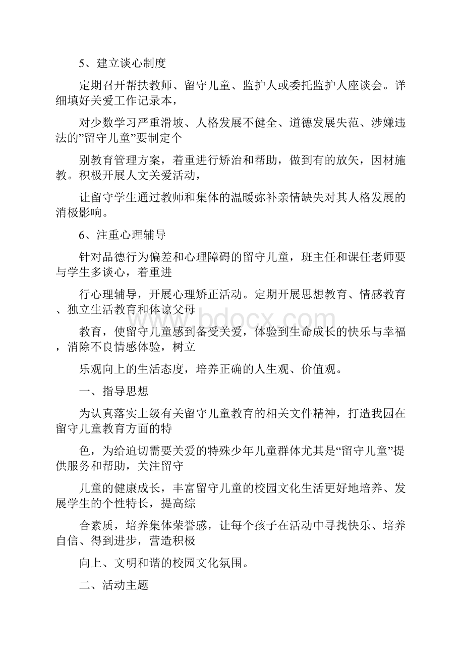 留守儿童帮扶计划书三篇与留守儿童教育工作总结汇编.docx_第3页